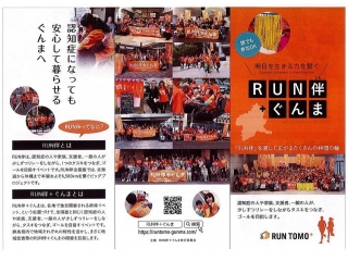 ☆RUN伴+ぐんま2020のお知らせ☆